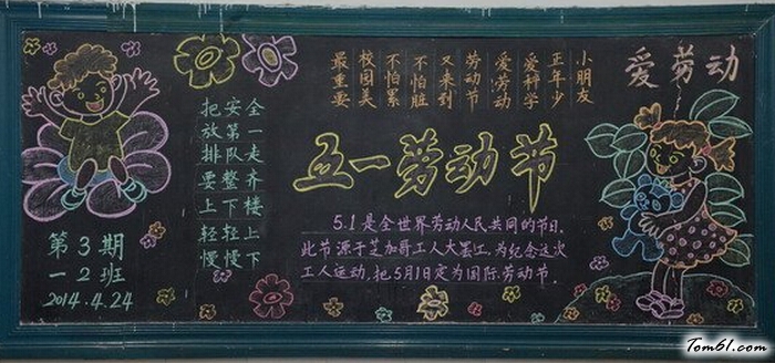 五一劳动节2黑板报版面设计图图片1