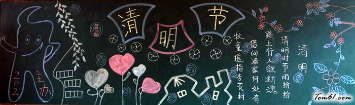 温柔的清明-黑板报版面设计图图片1