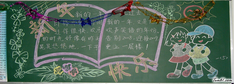 迎新年2-黑板报版面设计图图片1