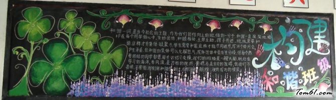 构建和谐-黑板报版面设计图图片1
