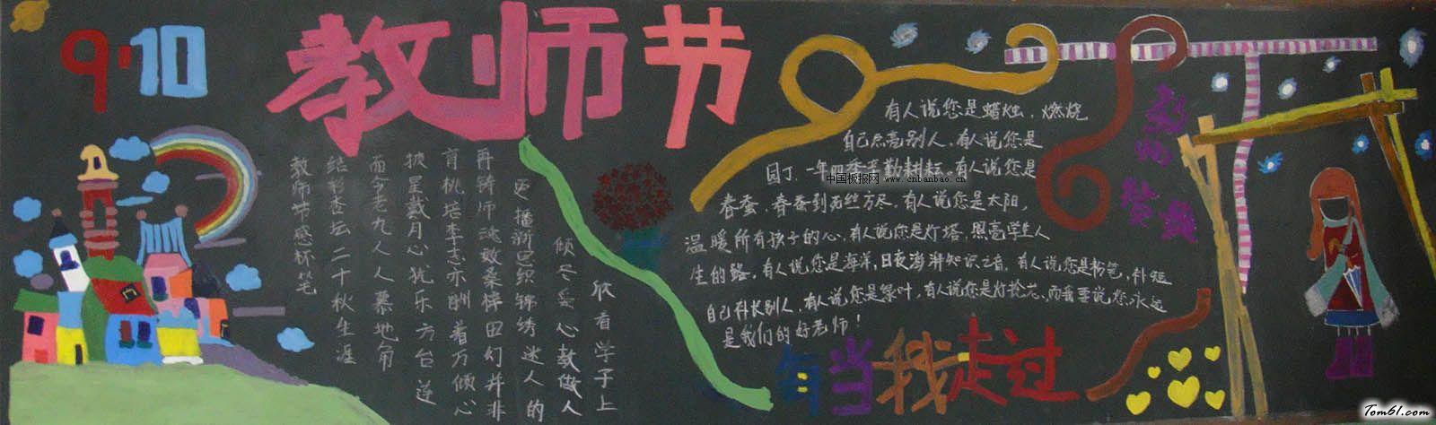 教师节6-黑板报版面设计图图片1