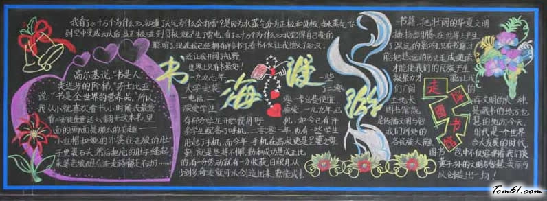书海漫游-黑板报版面设计图图片1
