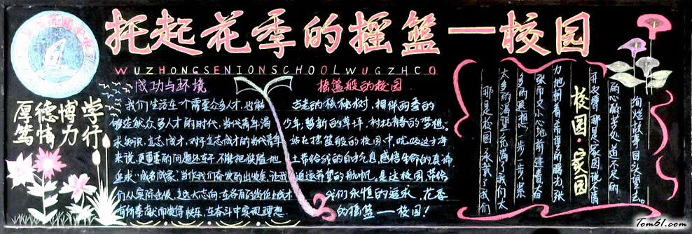 校园-黑板报版面设计图图片1