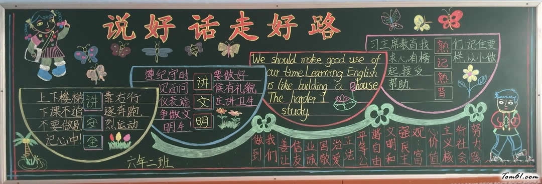 说好话走好路2-黑板报版面设计图图片1