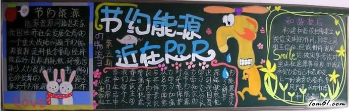 节约能源-黑板报版面设计图图片1