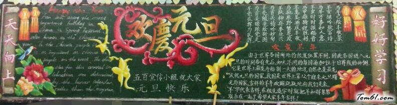 庆祝元旦2-黑板报版面设计图图片1