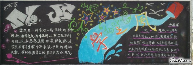 学之风-黑板报版面设计图图片1