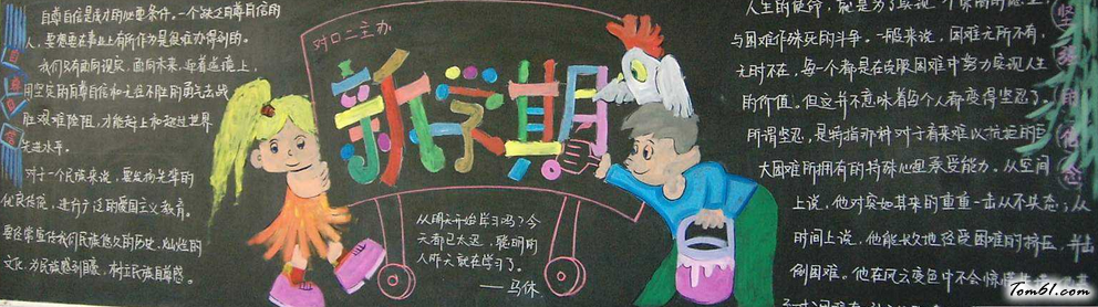 新学期6-黑板报版面设计图图片1
