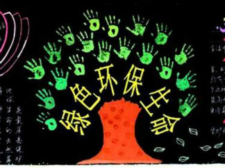 绿色环保生命-黑板报版面设计图