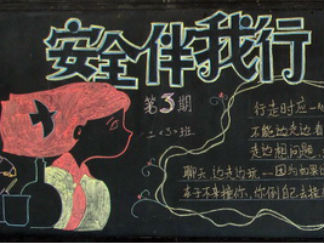 安全2黑板报版面设计图