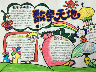 身边的数学-黑板报版面设计图