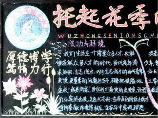 校园-黑板报版面设计图