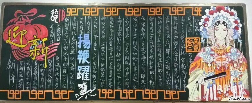 元旦3-黑板报版面设计图图片1