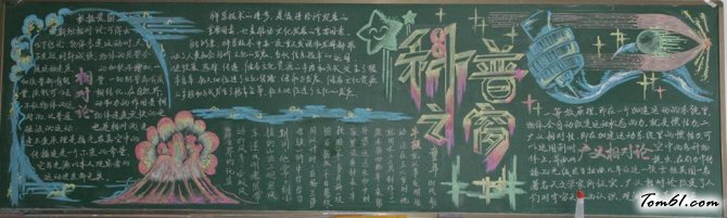 科普之窗-黑板报版面设计图图片1