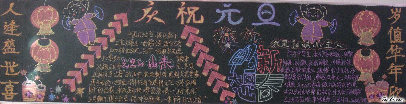 庆祝元旦3-黑板报版面设计图图片1