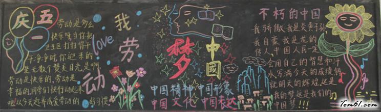 劳动节3-黑板报版面设计图图片1