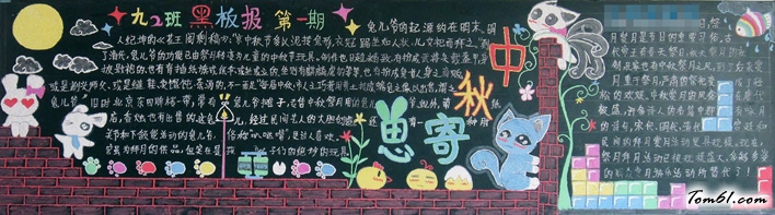 中秋节3-黑板报版面设计图图片1