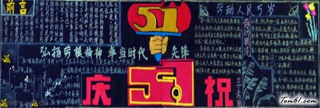 劳动节4-黑板报版面设计图图片1