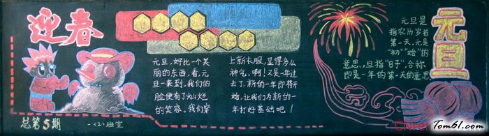 春节4-黑板报版面设计图图片1