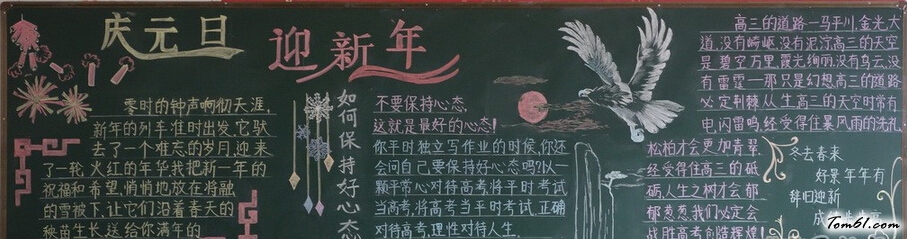 庆元旦迎新年2-黑板报版面设计图图片1