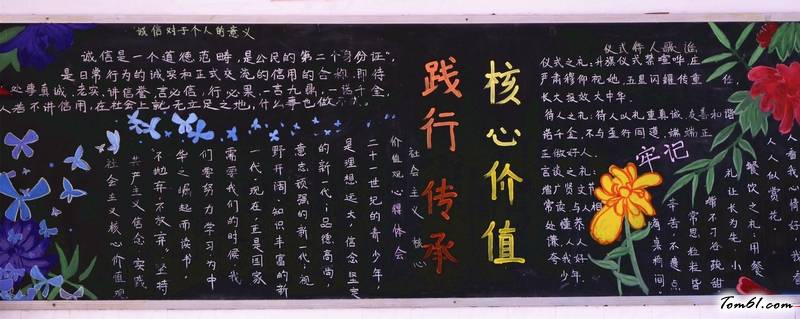 核心价值-黑板报版面设计图图片1