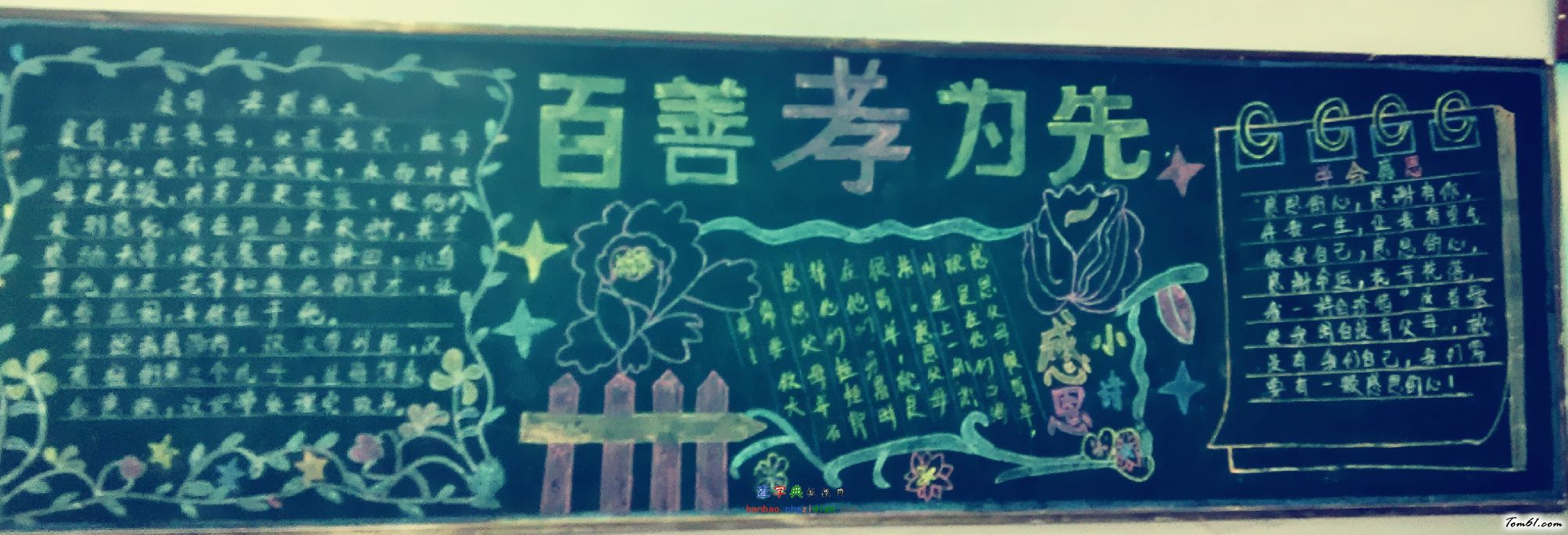 百善孝为先-黑板报版面设计图图片1