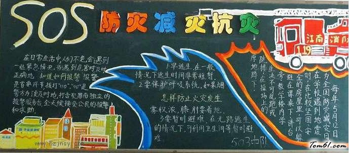 安全9-黑板报版面设计图图片1