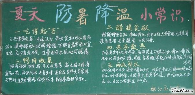 夏季防暑-黑板报版面设计图图片1
