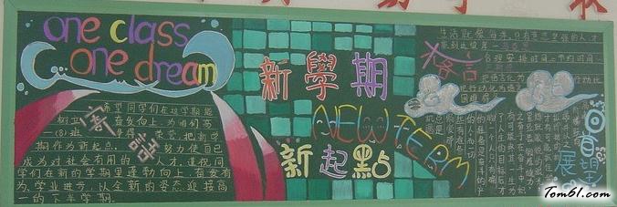 新学期新气象4-黑板报版面设计图图片1
