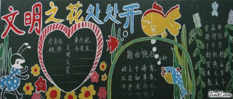 文明3-黑板报版面设计图图片1