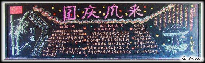 国庆节2-黑板报版面设计图图片1