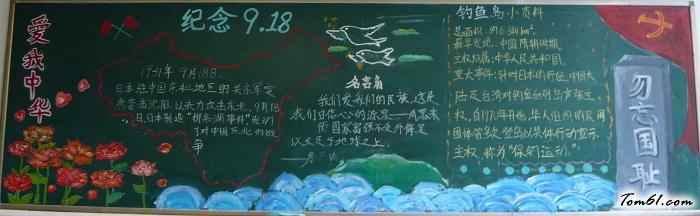 九一八事变-黑板报版面设计图图片1