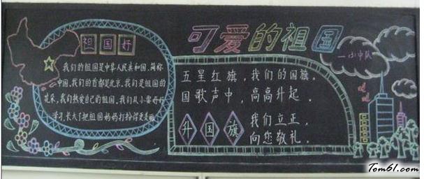 国庆节3-黑板报版面设计图图片1