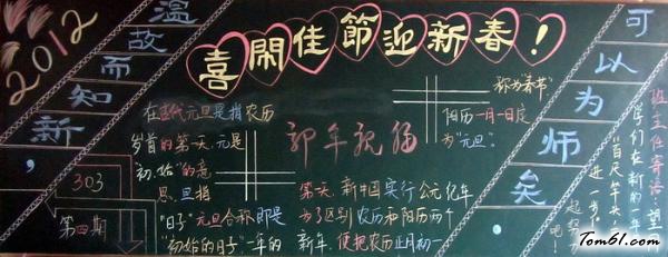 元旦5-黑板报版面设计图图片1