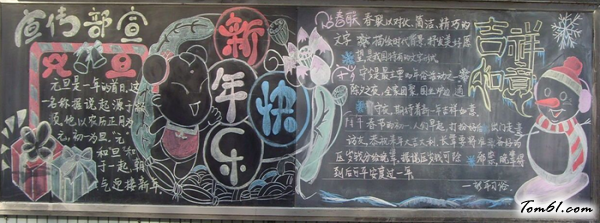 元旦7-黑板报版面设计图图片1