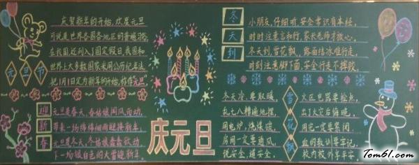 元旦8-黑板报版面设计图图片1