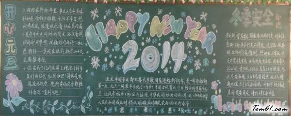 元旦9-黑板报版面设计图图片1