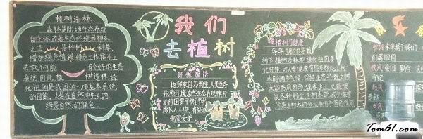植树-黑板报版面设计图图片1
