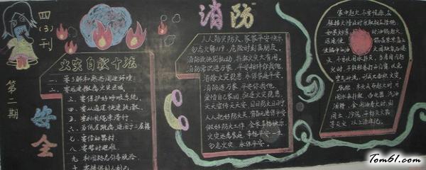 清明节消防安全-黑板报版面设计图图片1