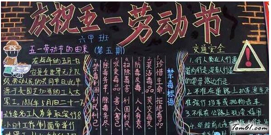 五一3-黑板报版面设计图图片1