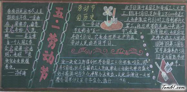 五一劳动节3-黑板报版面设计图图片1