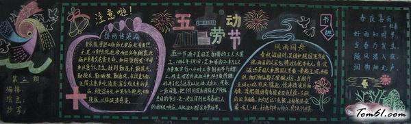 五一劳动节4-黑板报版面设计图图片1