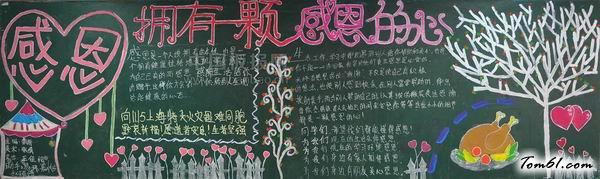 感恩的心-黑板报版面设计图图片1