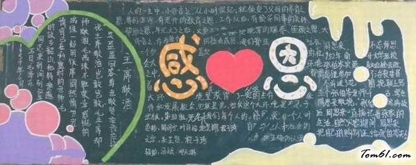 感恩的心2-黑板报版面设计图图片1