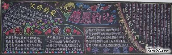 感恩父母-黑板报版面设计图图片1