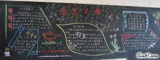 感恩父母2-黑板报版面设计图图片1