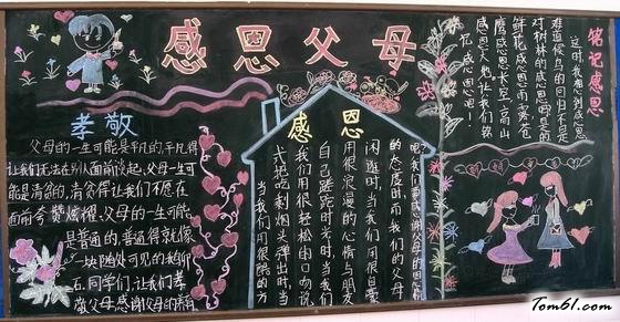 感恩父母3-黑板报版面设计图图片1