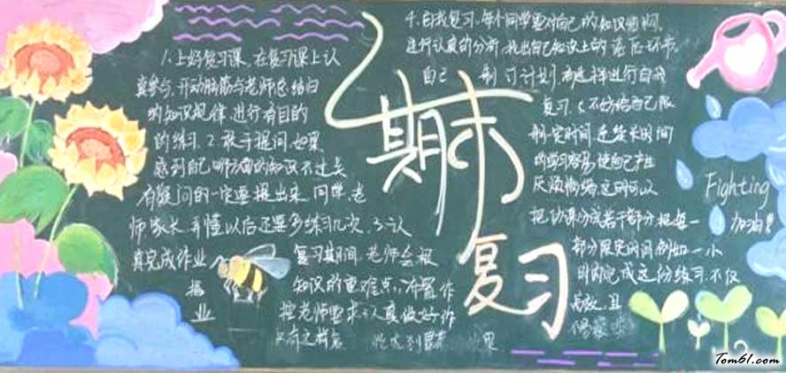 期末复习-黑板报版面设计图图片1