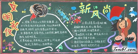 高中生文明礼仪-黑板报版面设计图图片1