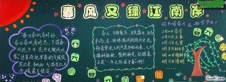 聆听春天的声音-黑板报版面设计图图片1